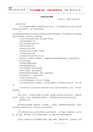 工程项目技术管理