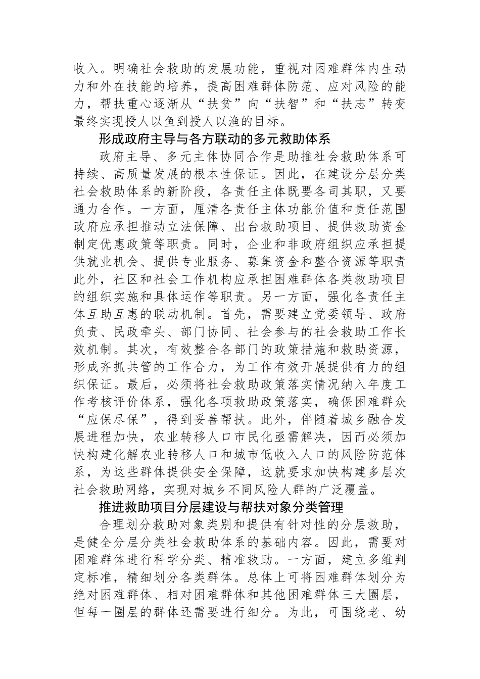 加快推进分层分类社会救助体系建设_第2页