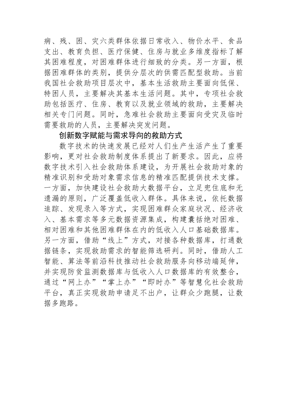 加快推进分层分类社会救助体系建设_第3页