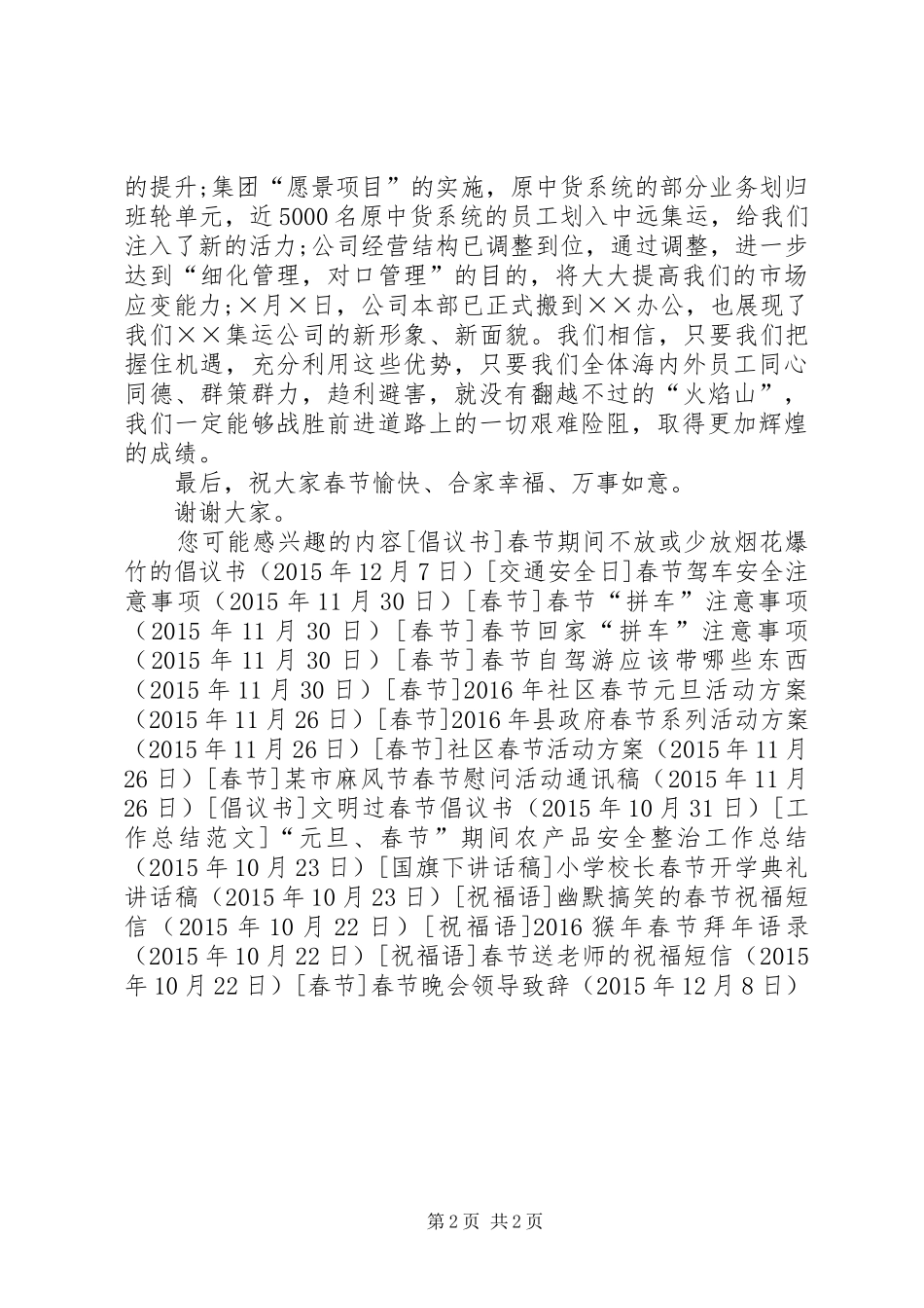 春节晚会领导演讲致辞_第2页