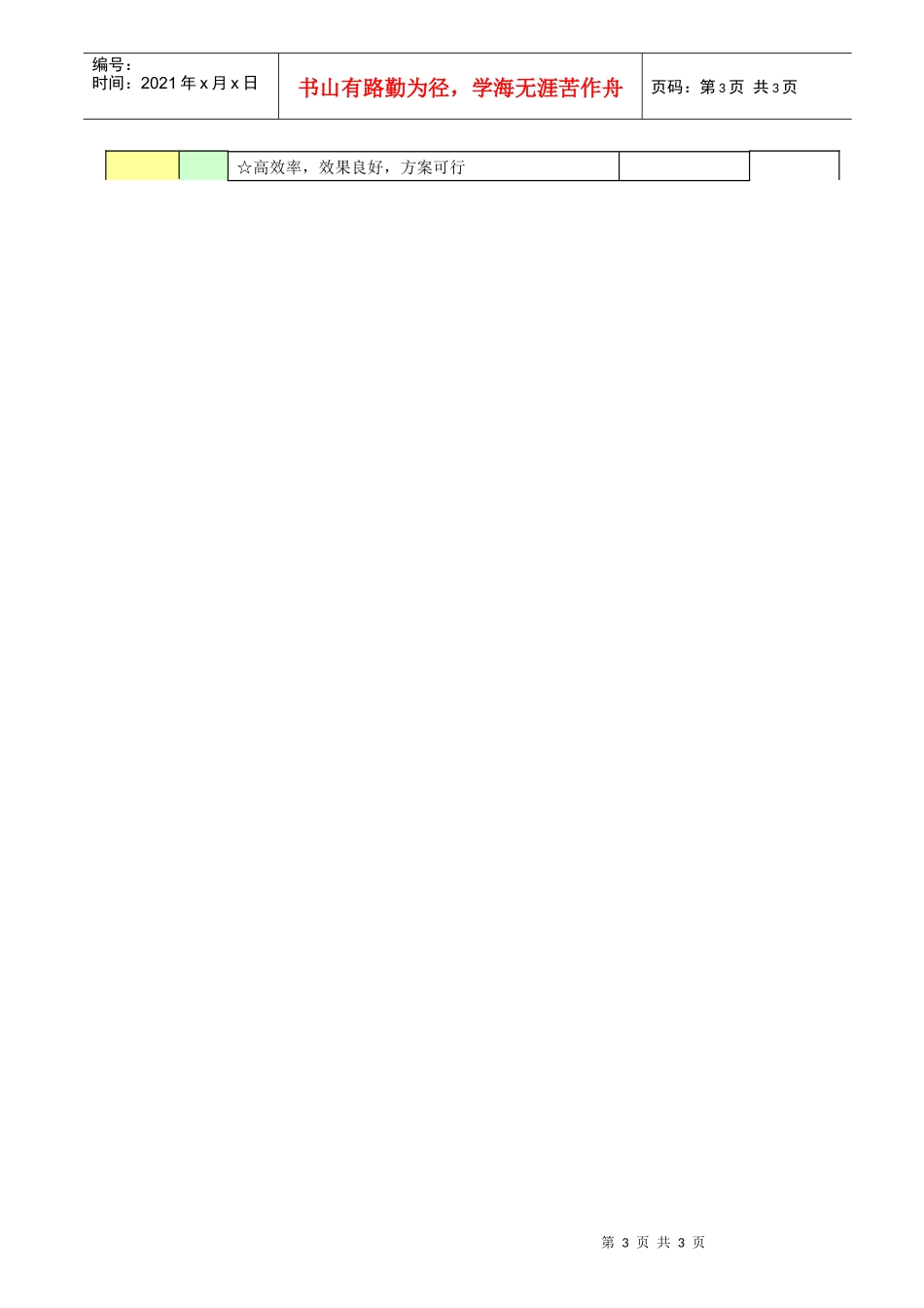 工程公司总务管理_第3页