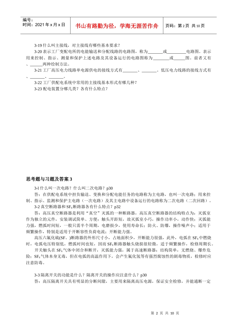 工厂供配电技术相关习题_第2页