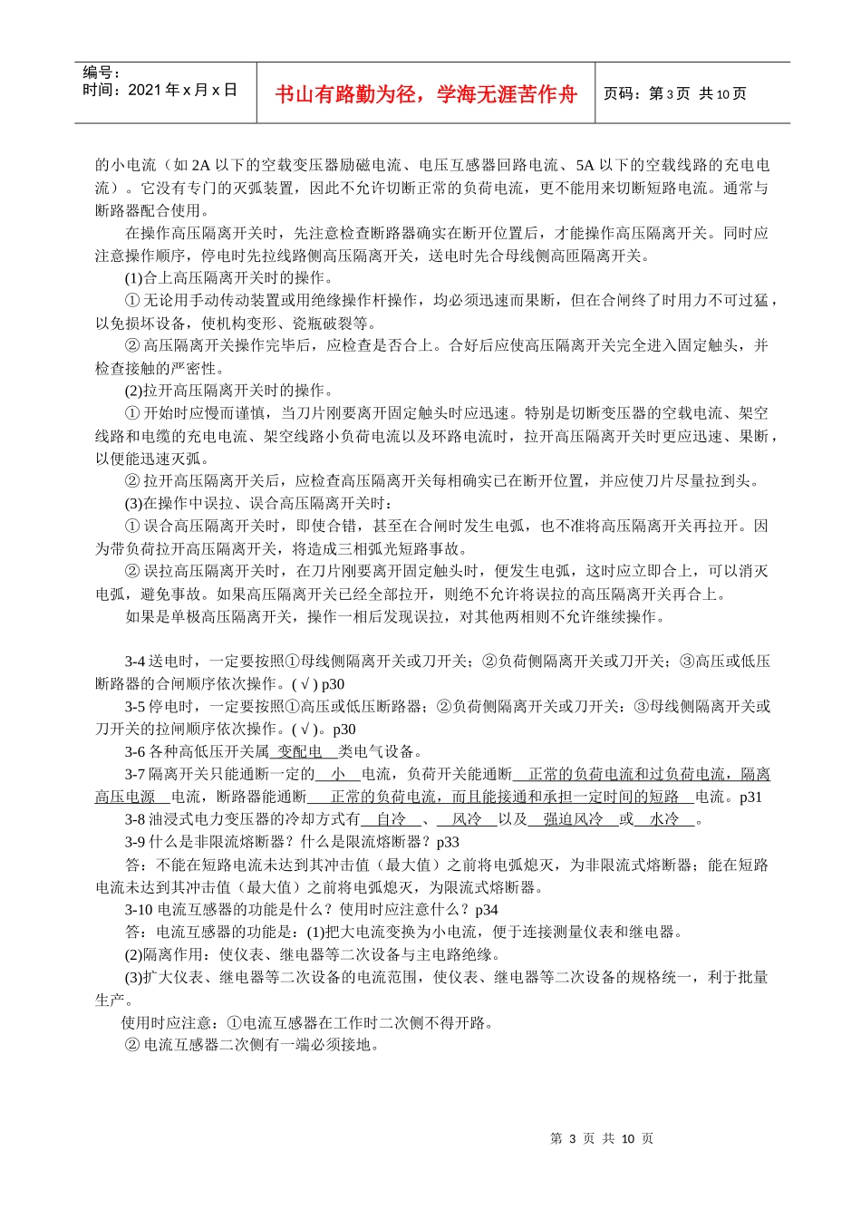 工厂供配电技术相关习题_第3页