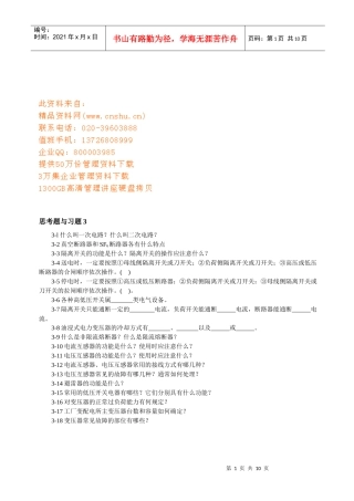 工厂供配电技术相关习题