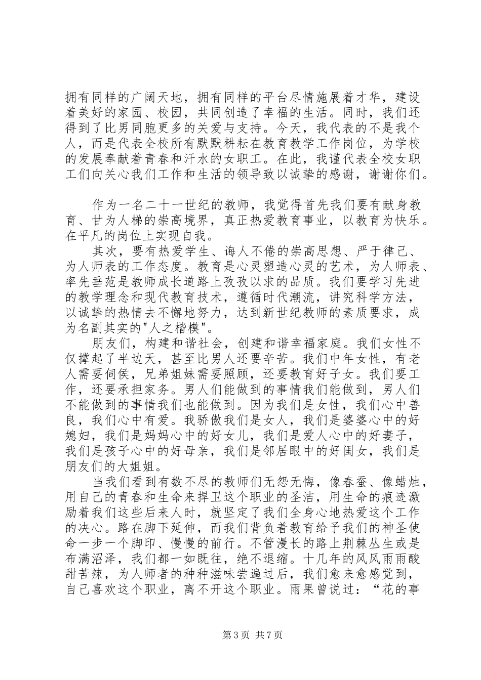 三八妇女节女教师代表发言_1_第3页