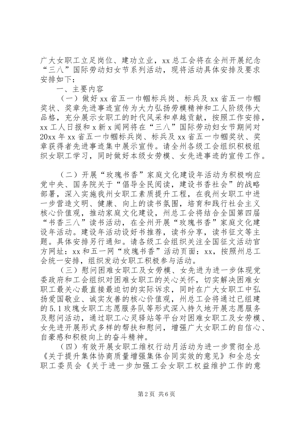 工会38妇女节活动方案5篇_第2页