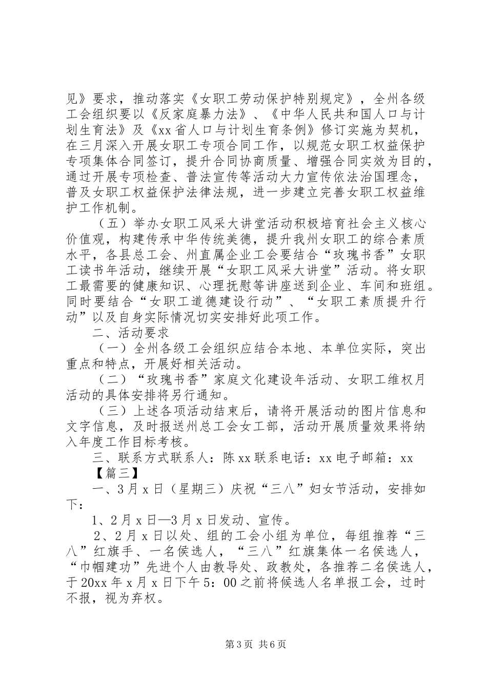 工会38妇女节活动方案5篇_第3页