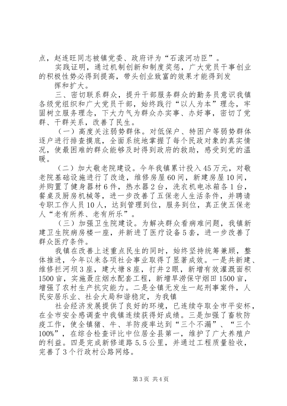 乡镇基层组织建设工作例会发言材料提纲_第3页