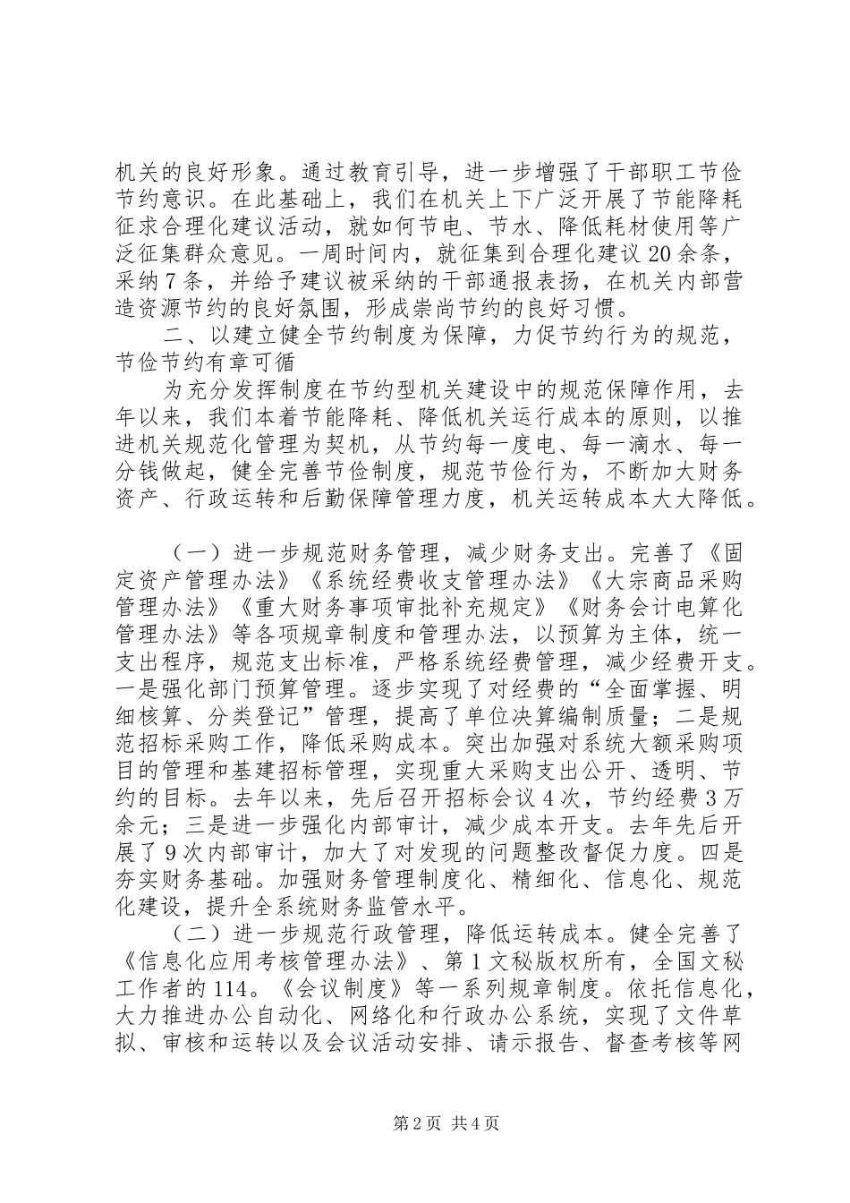 市地税局建设节约型机关活动经验交流会发言材料提纲_第2页