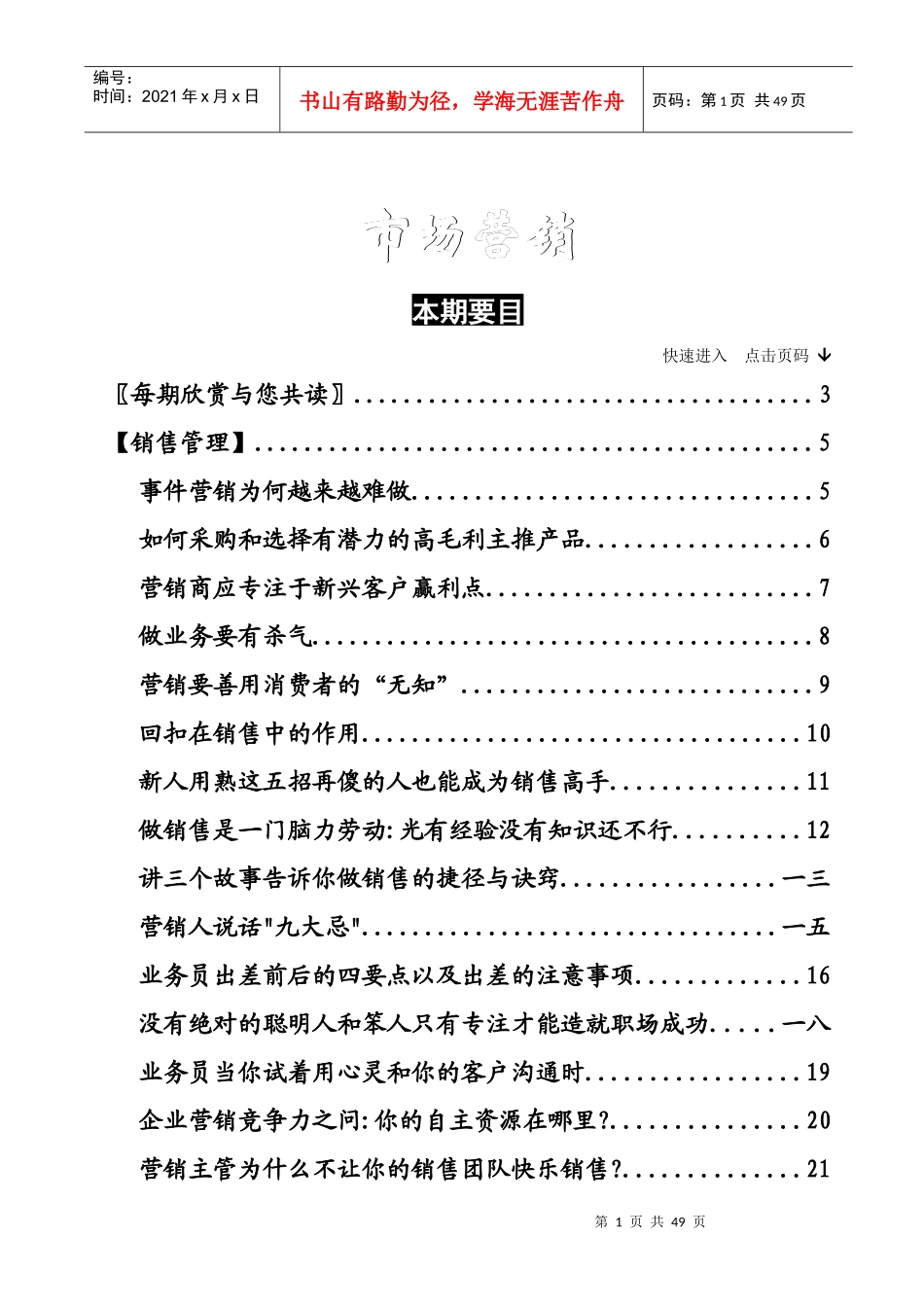 市场营销行业资讯分析汇编_第2页