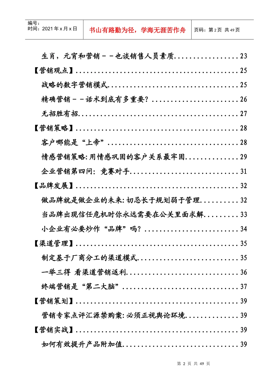市场营销行业资讯分析汇编_第3页