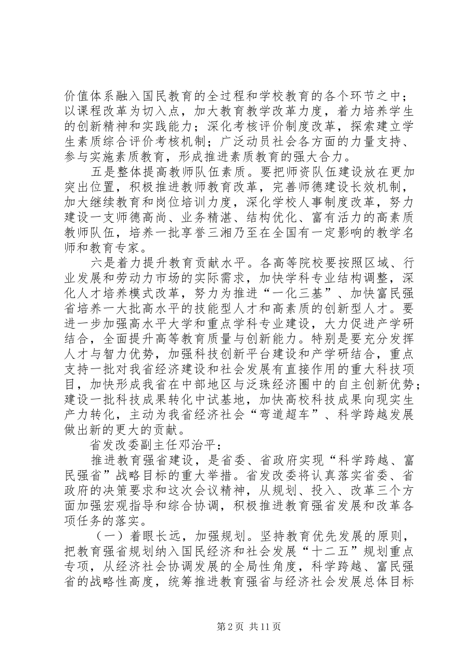 【会议典型发言稿摘要】公司在集团会议上作典型发言稿_第2页