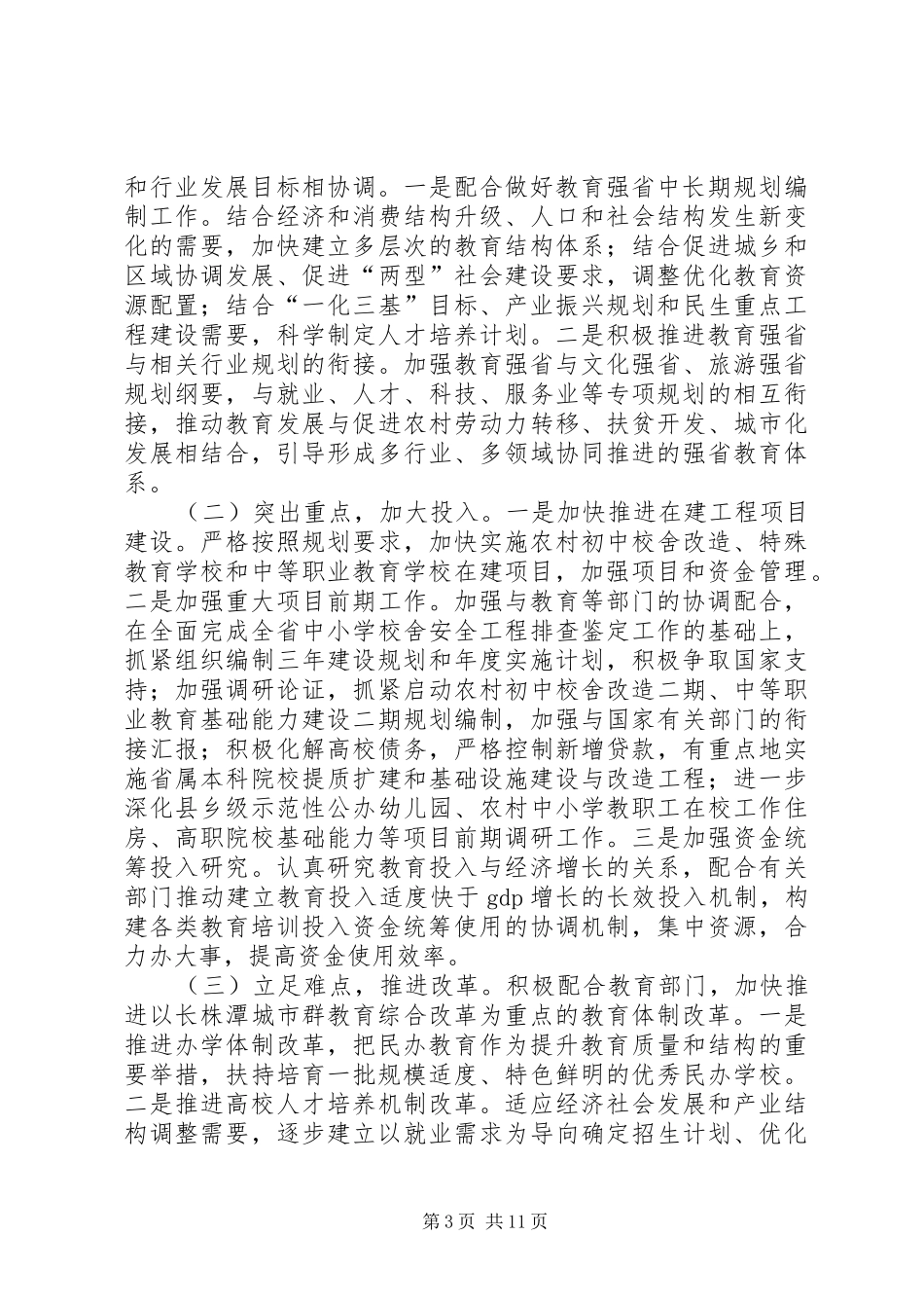 【会议典型发言稿摘要】公司在集团会议上作典型发言稿_第3页
