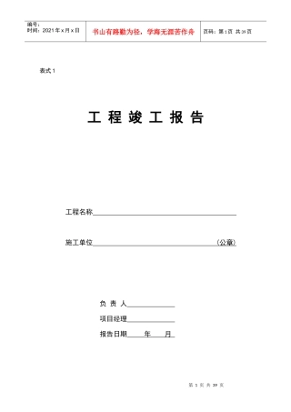 工程竣工报告