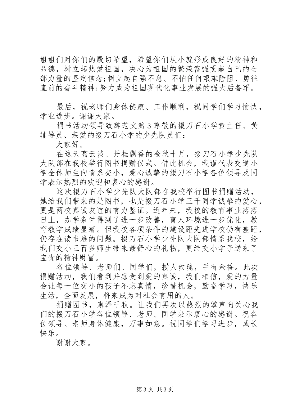 捐书活动领导演讲致辞范文_第3页