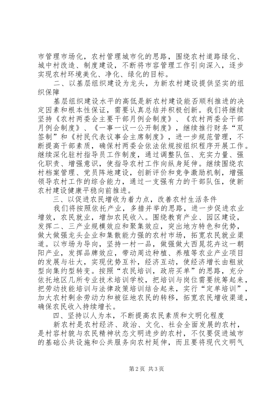 街道代表在我区新农村建设动员会上的发言稿_第2页