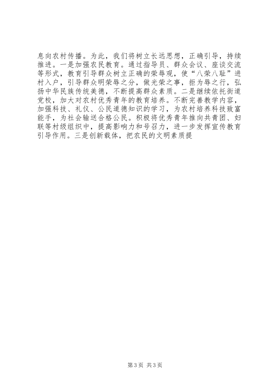 街道代表在我区新农村建设动员会上的发言稿_第3页