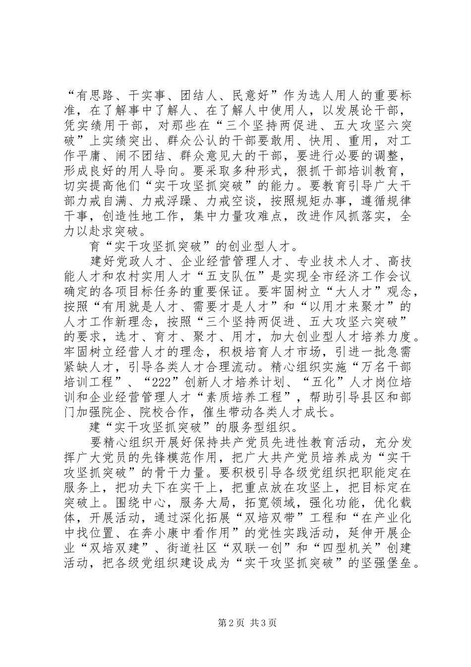 主管组织的市委副书记就贯彻经济工作会议上演讲致辞_第2页