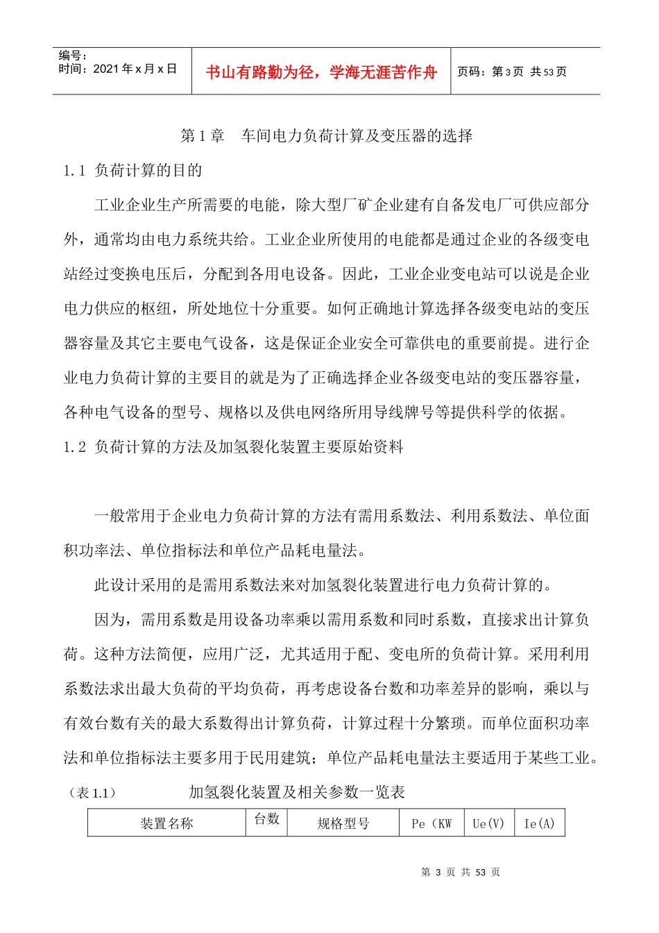 工厂变配电所毕业设计_第3页