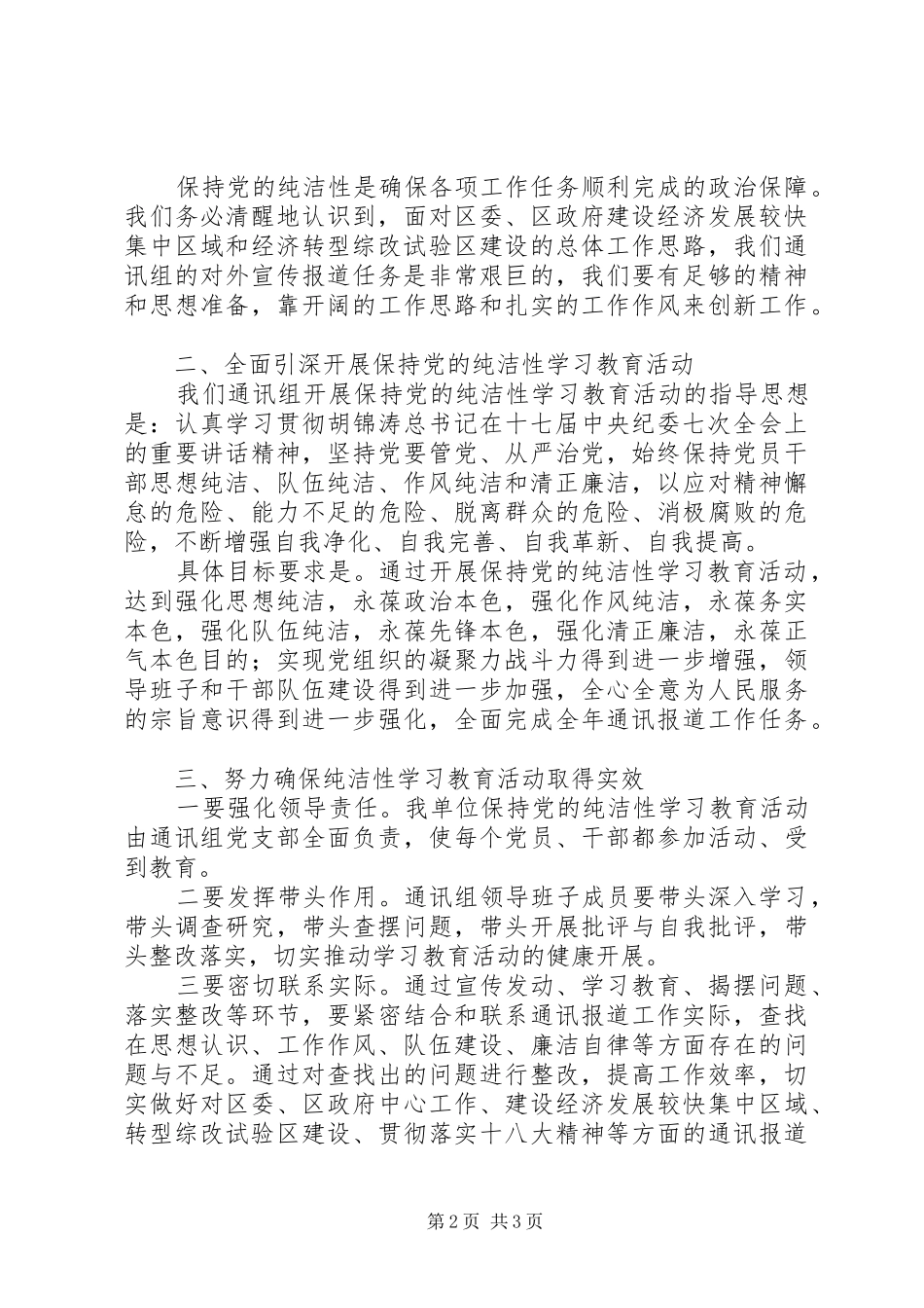 领导在教育活动动员会发言稿_第2页
