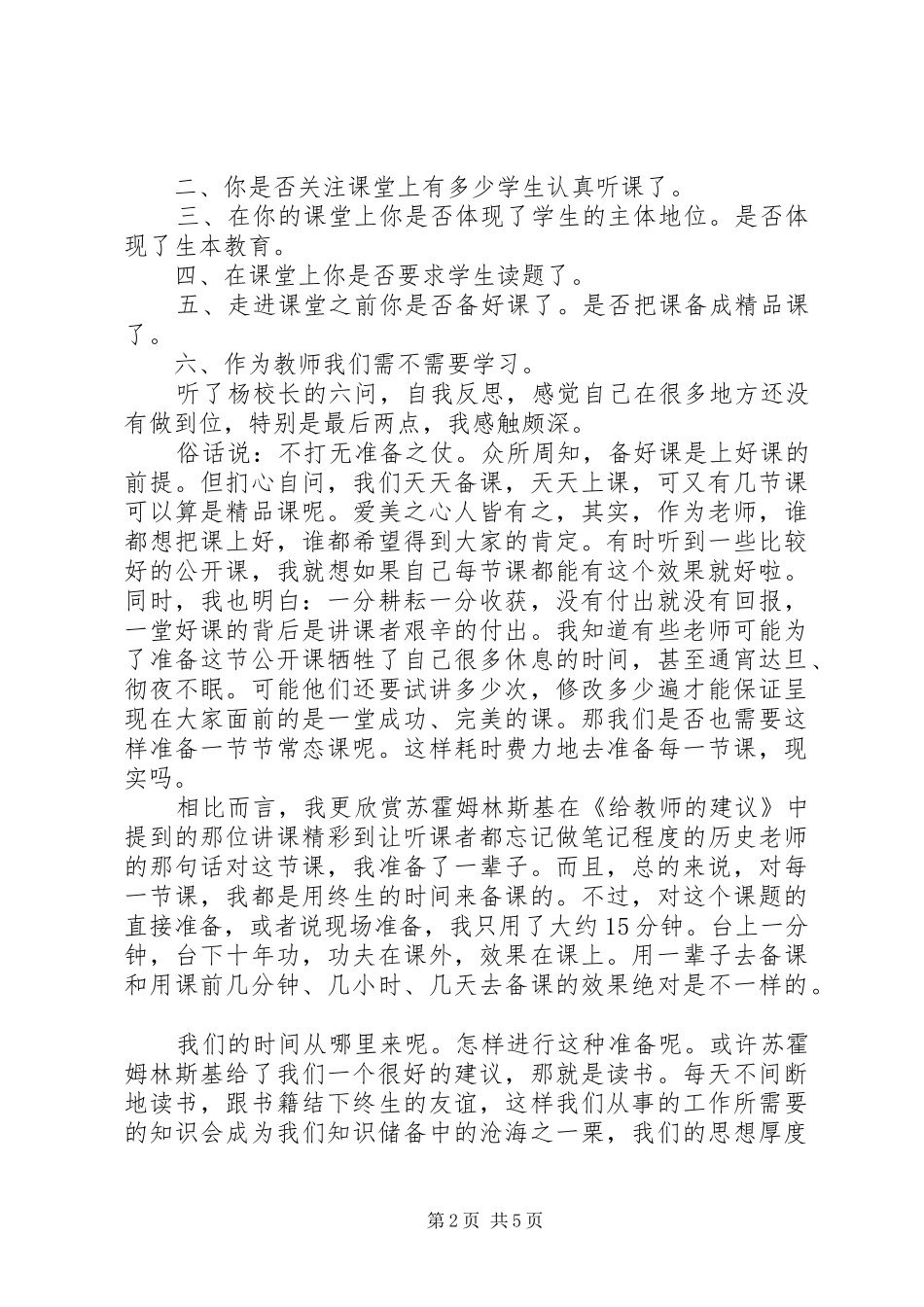 党员关于六问六反思发言_第2页
