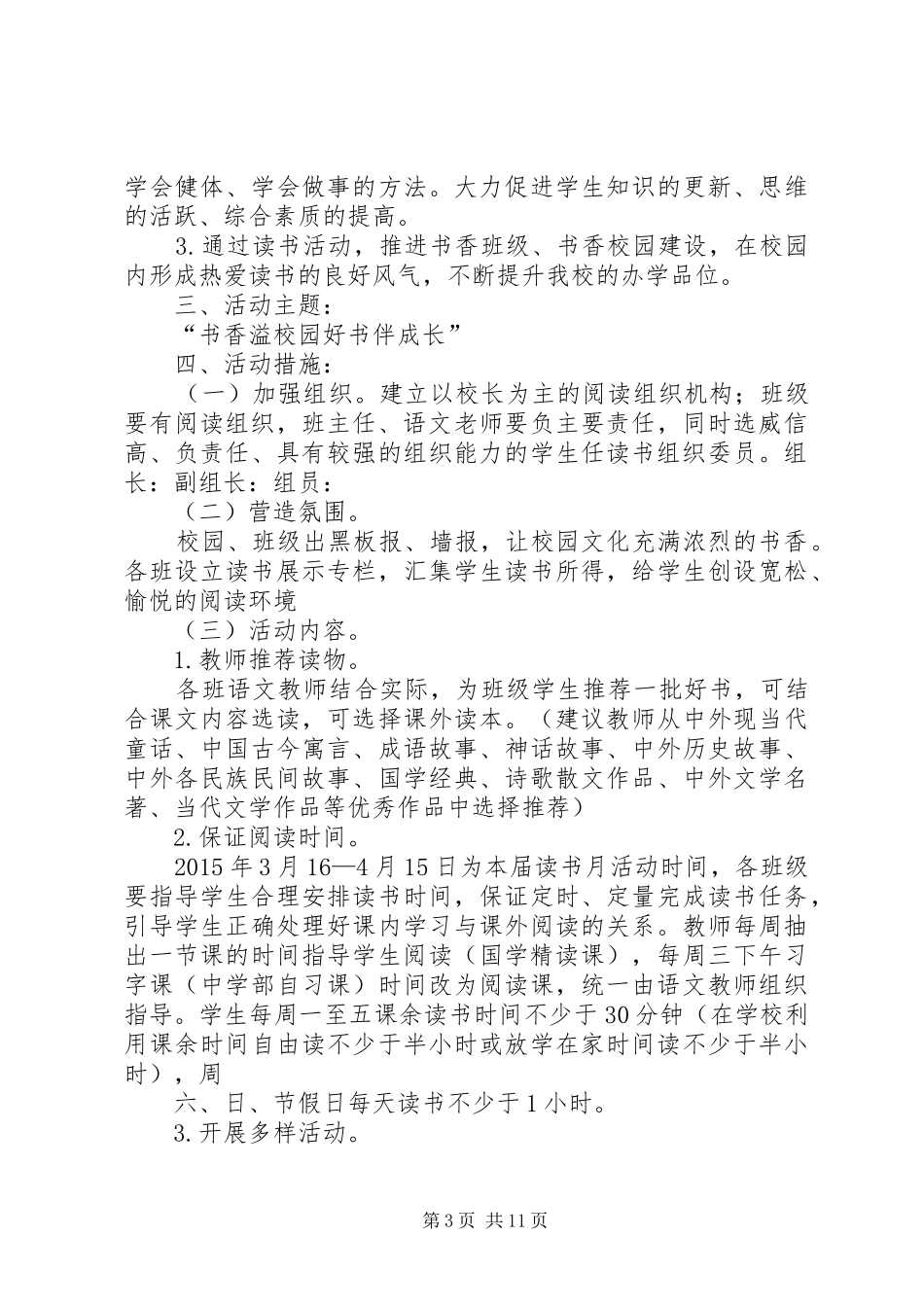 “双读书月”活动实施方案_第3页