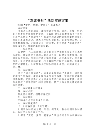 “双读书月”活动实施方案