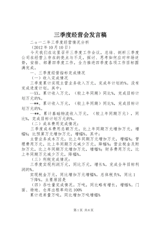 三季度经营会发言_3