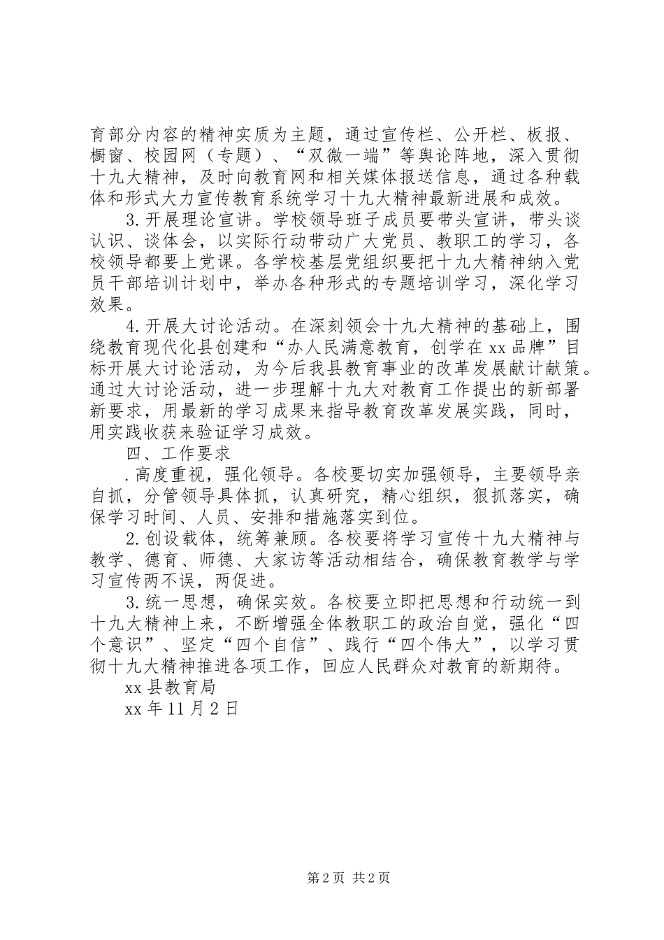 教育局关于学习宣传十九大精神活动方案_第2页