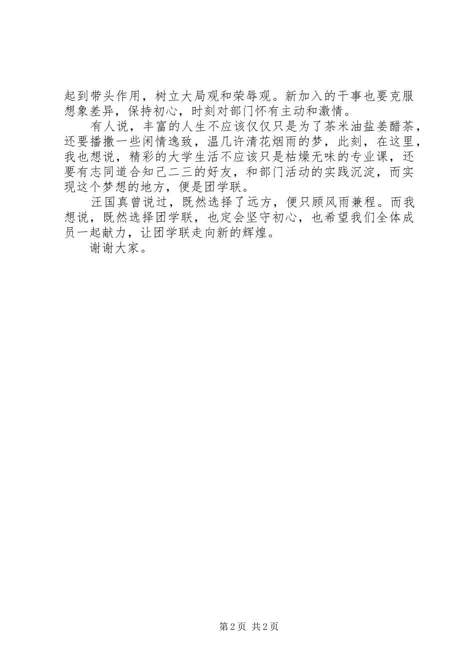 团学联中层干部代表发言_第2页