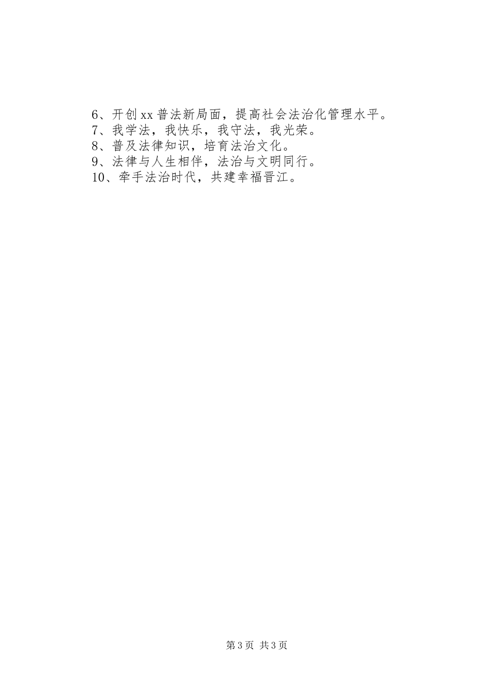 XX年小学“12.4”法制宣传日活动方案_第3页