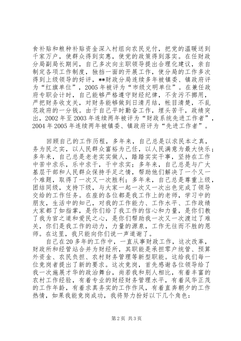 事业单位改革竞岗演讲稿（财政干部）_第2页