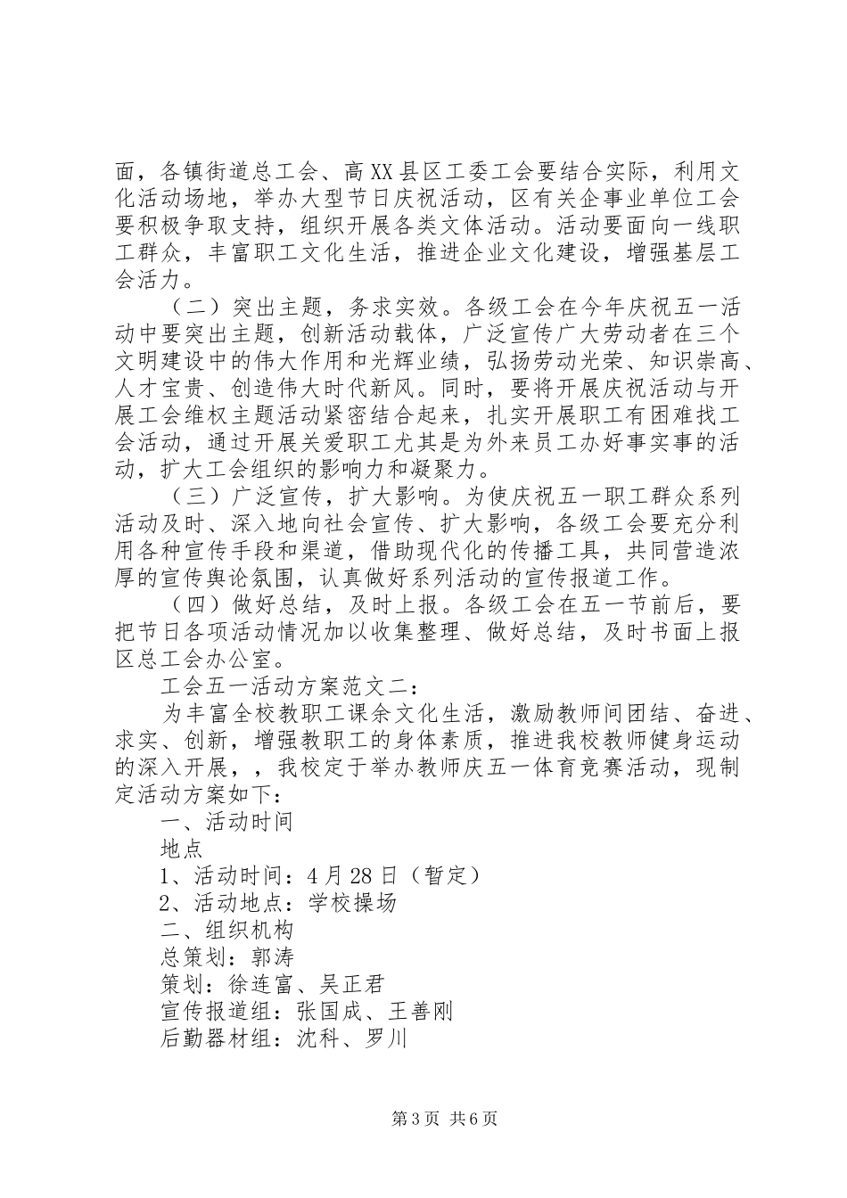工会五一活动方案范文3篇_第3页