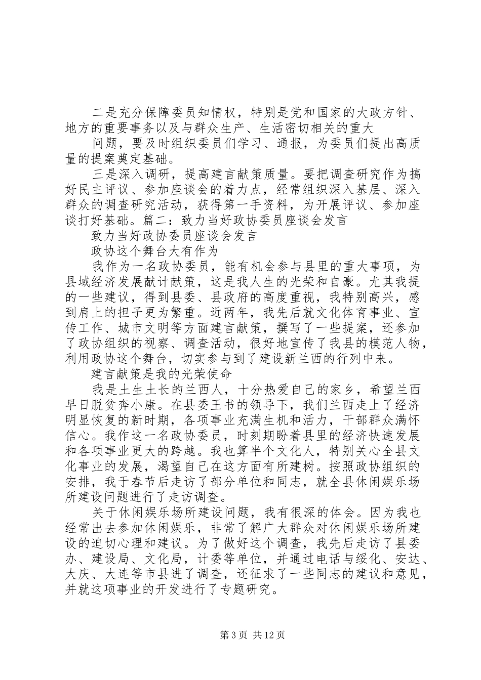 政协委员座谈会的发言稿_第3页