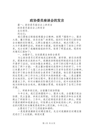 政协委员座谈会的发言稿