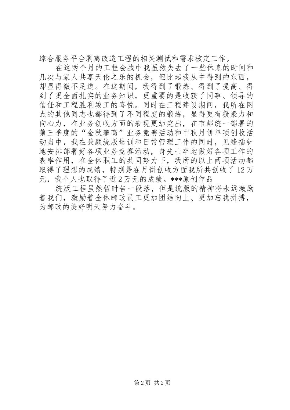 邮政储蓄统一版本工程发言稿范文_第2页