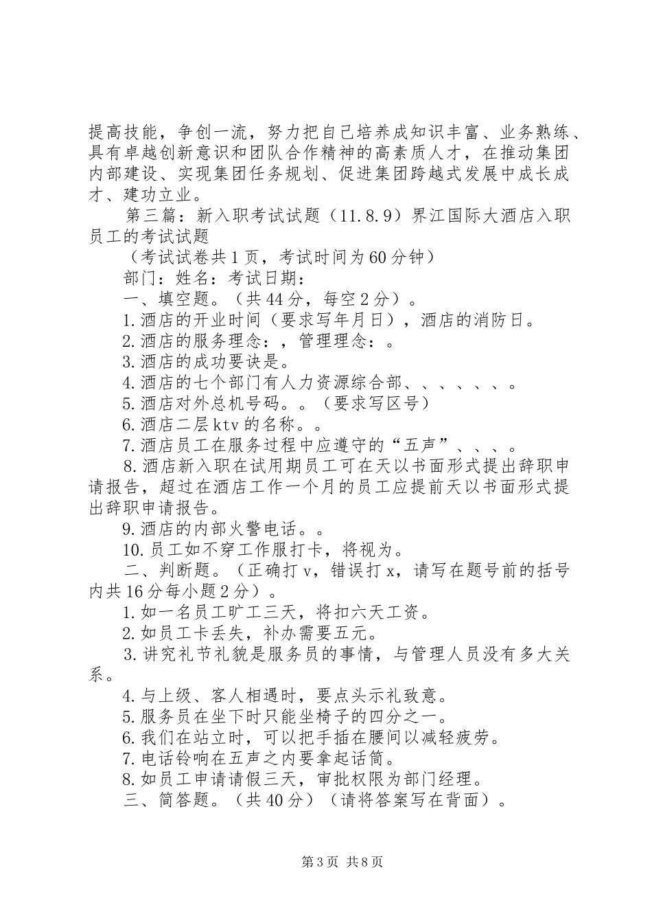 升入清华大学表彰会演讲致辞20XX年.8.9_第3页