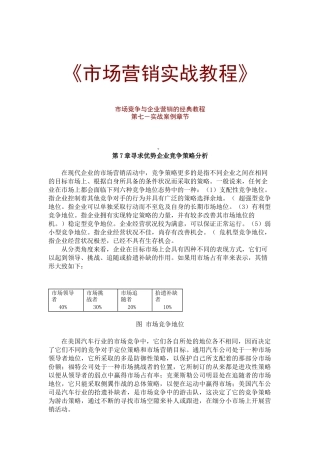市场竞争策略与企业营销实战教程