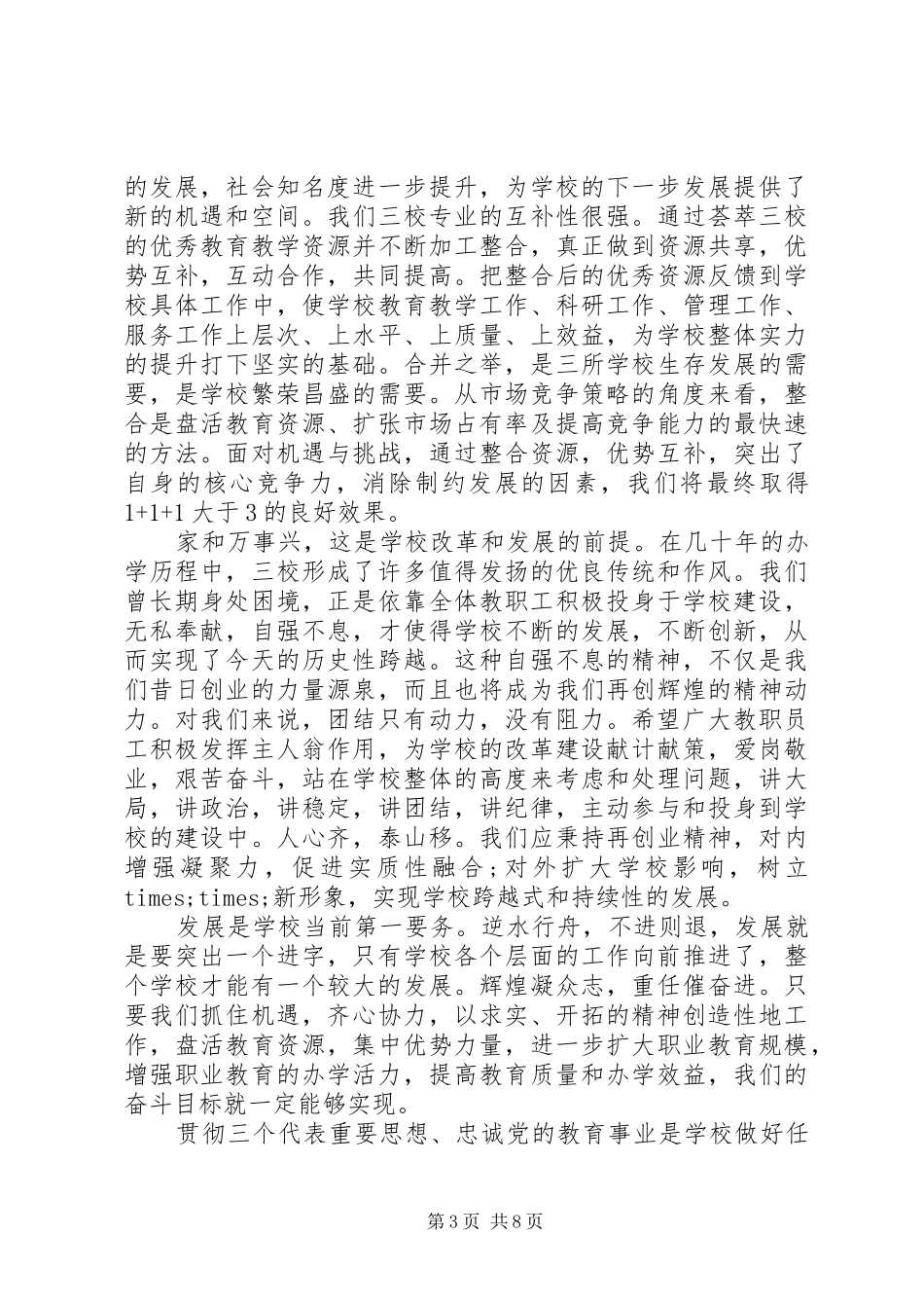 20XX年高中新年元旦演讲致辞_第3页