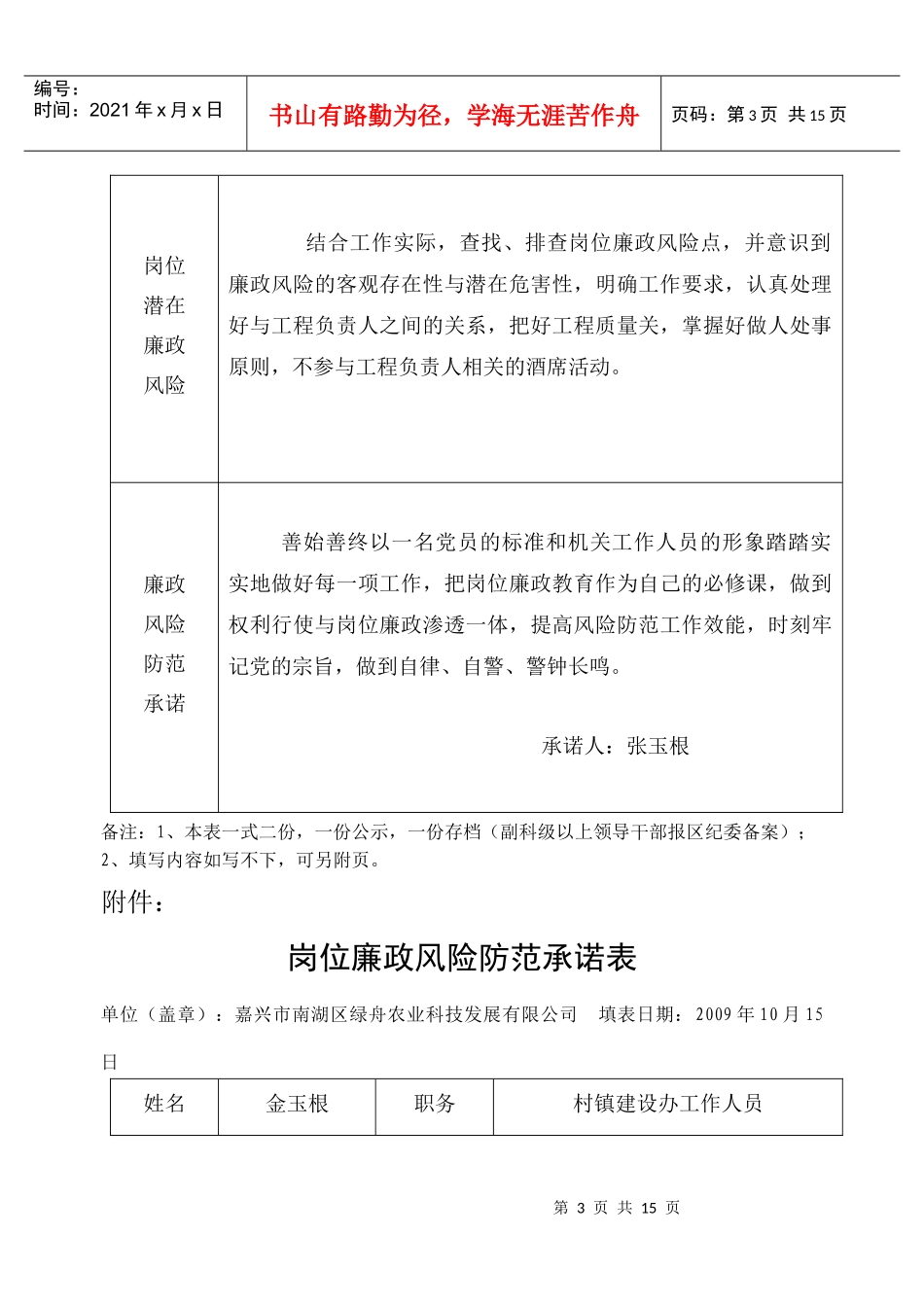 岗位廉政风险防范承诺表_第3页