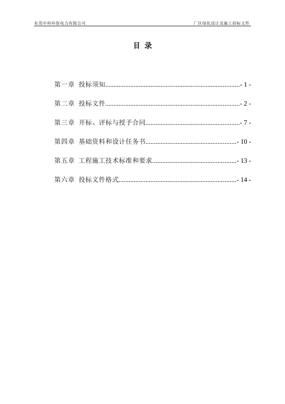 市区环保热电厂厂区绿化招标(最终)_第3页