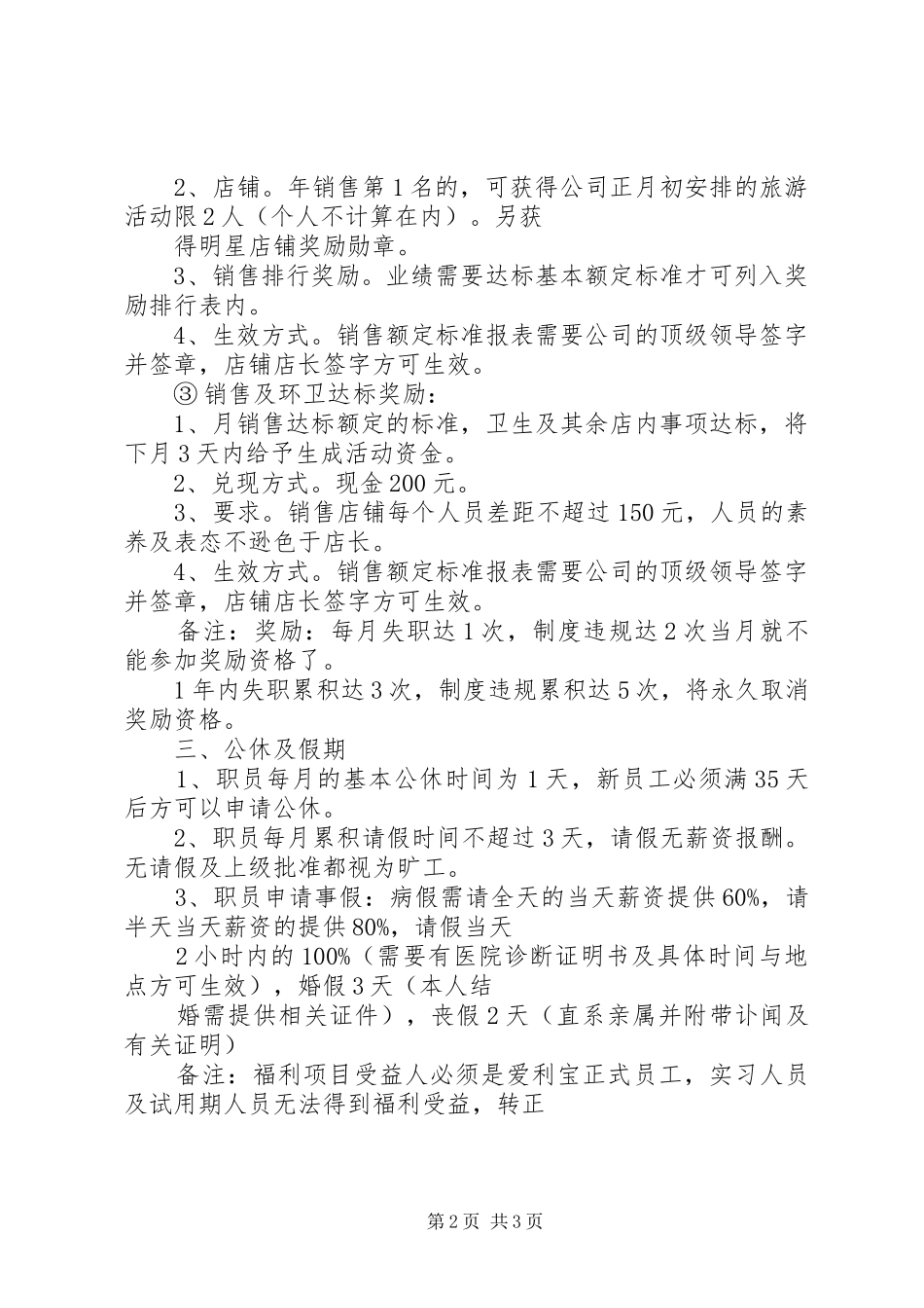 单位职工福利方案_第2页