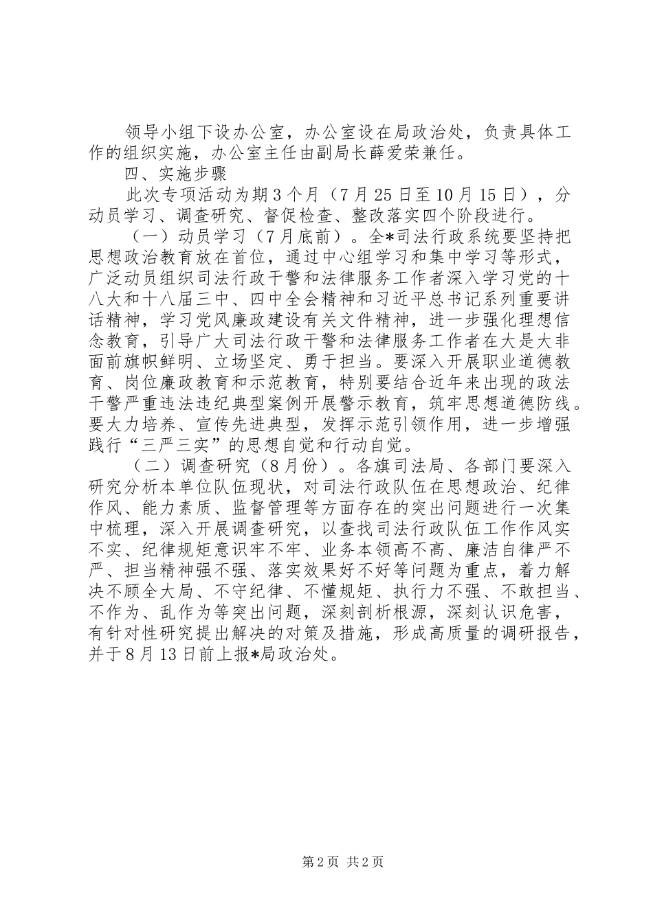 “严纪律守规矩转作风敢担当重实干树形象”方案_第2页