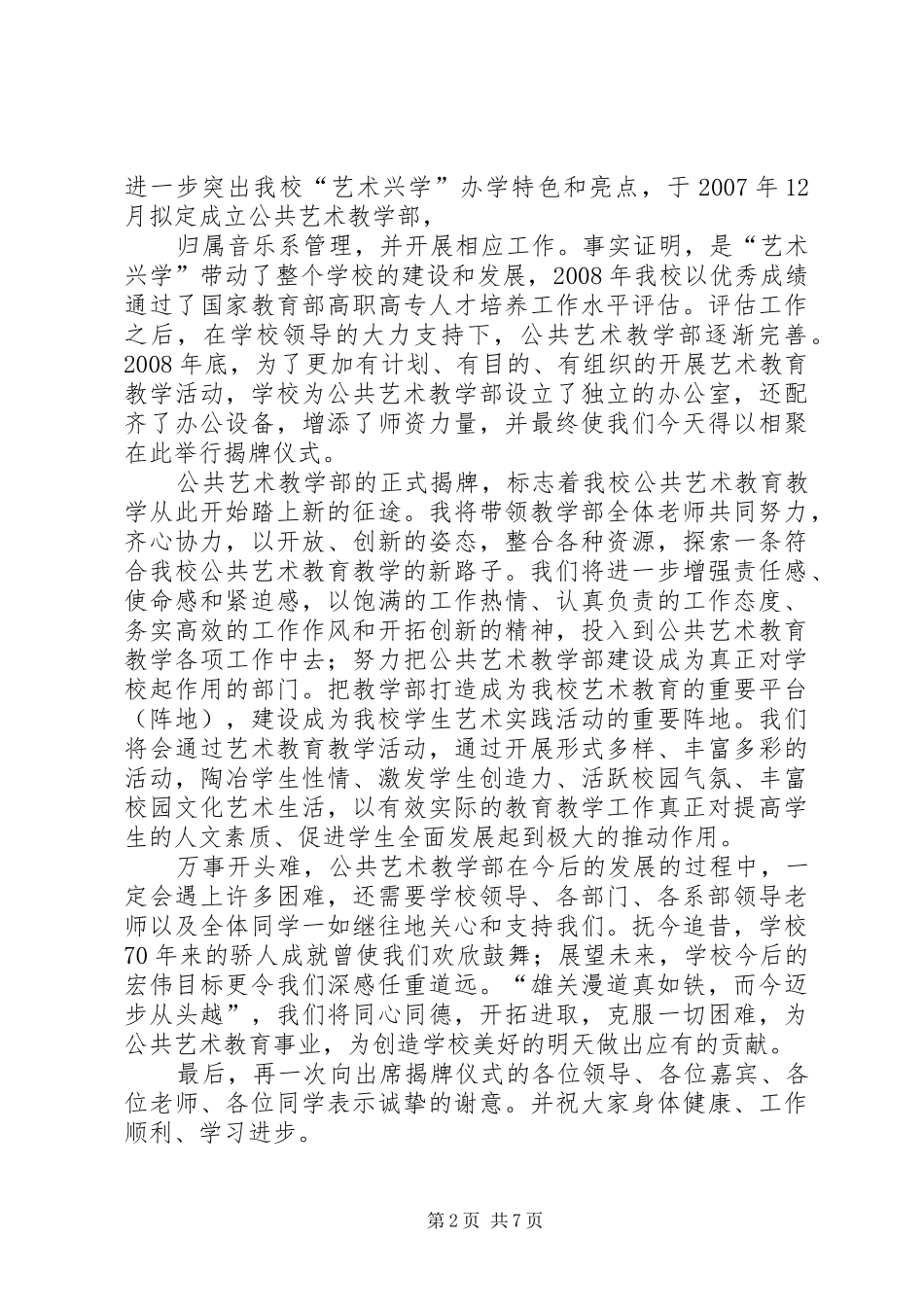 揭牌仪式发言_1_第2页