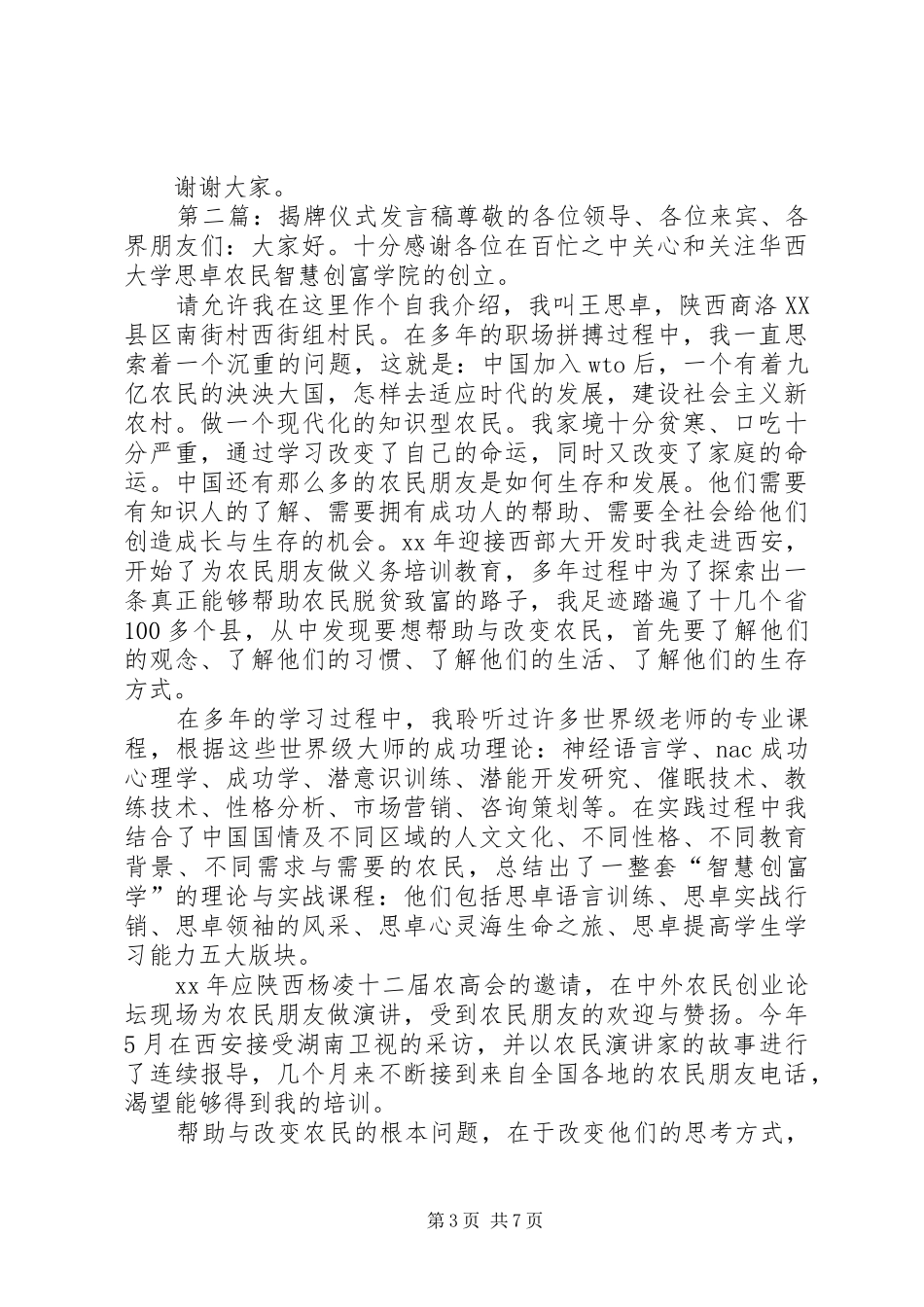 揭牌仪式发言_1_第3页