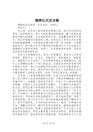 揭牌仪式发言_1