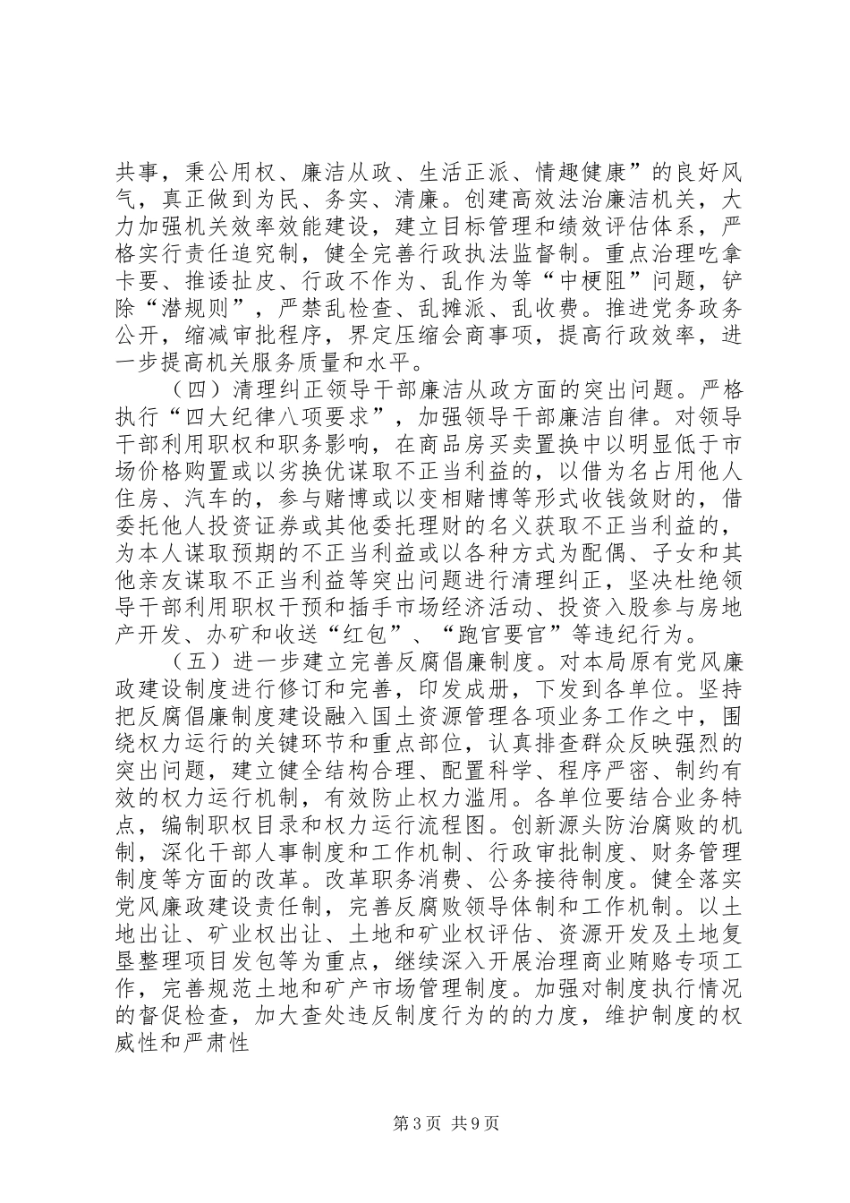 国土资源系统廉政活动实施方案_第3页
