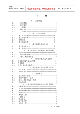 工程概况-确保工期管理措施(doc82)(1)