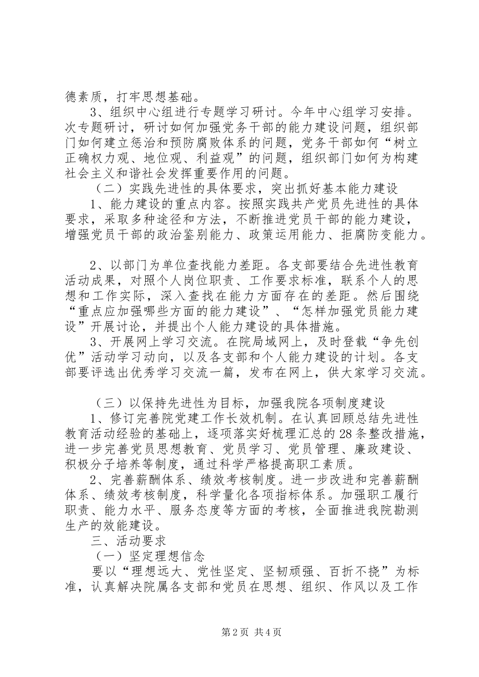 党员争先创优活动方案_第2页
