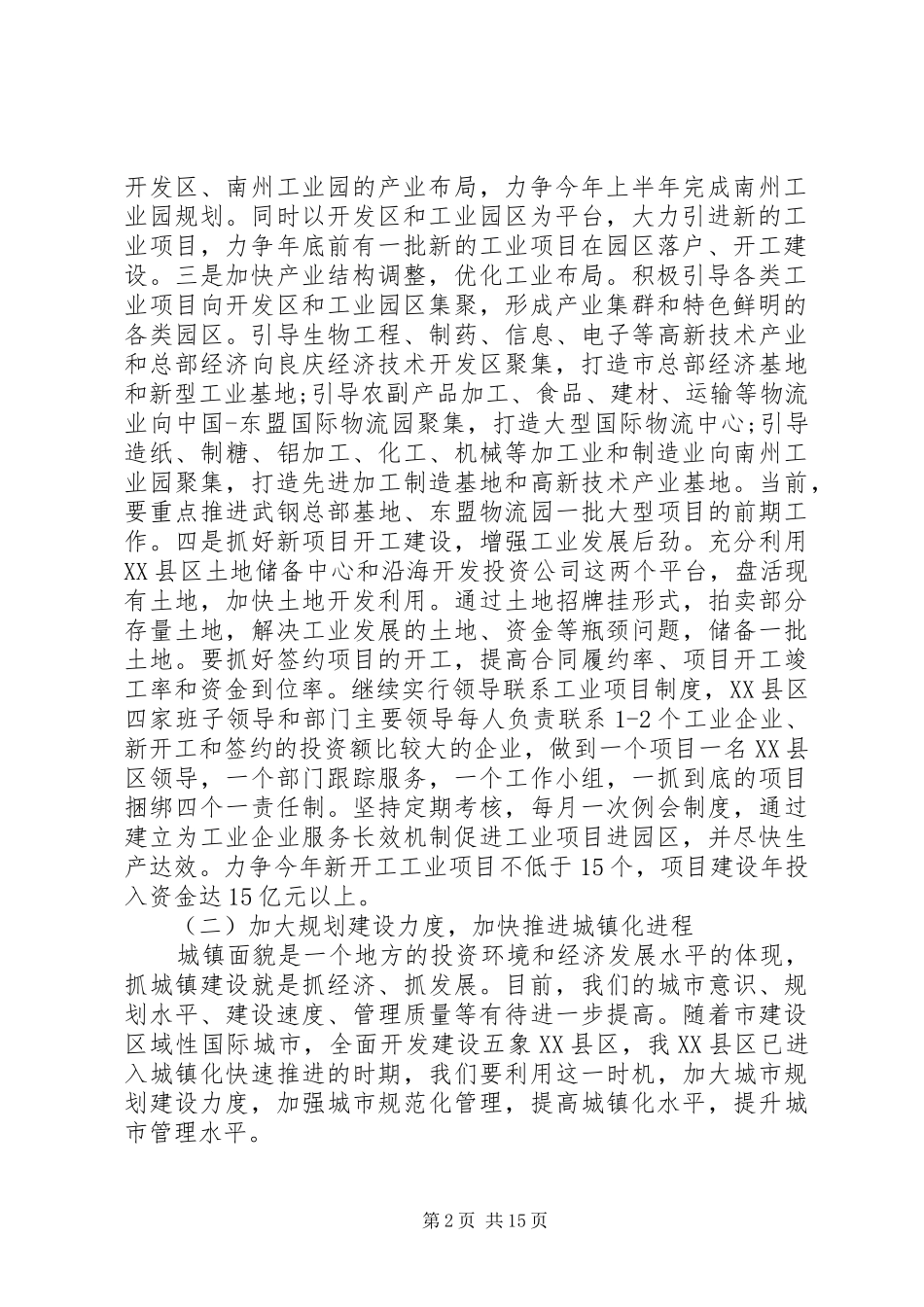 XX县区落实上级经济工作精神大会发言_第2页